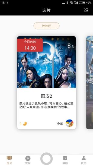 暴风小魔投