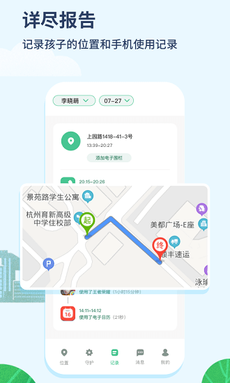 青柠守护孩子端app最新版