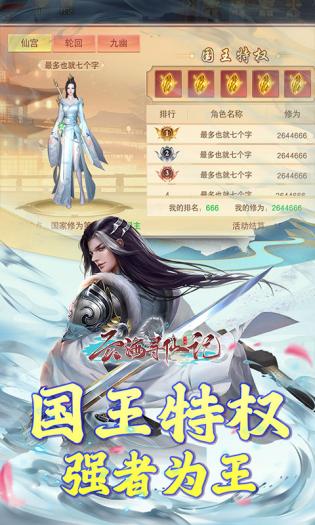 云海寻仙记