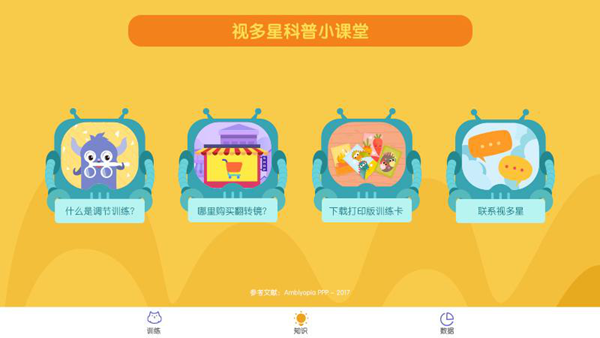 视多星调节训练 安卓版v1.5.0
