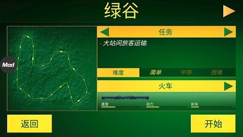 电动火车模拟器内置菜单版