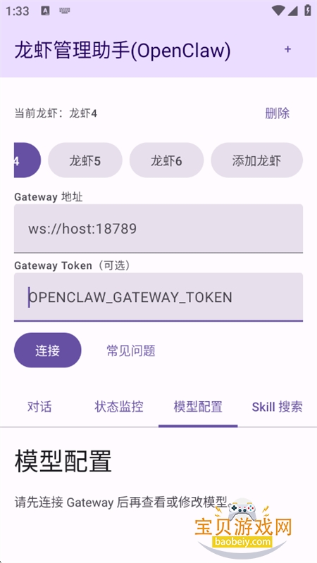 龙虾管理助手