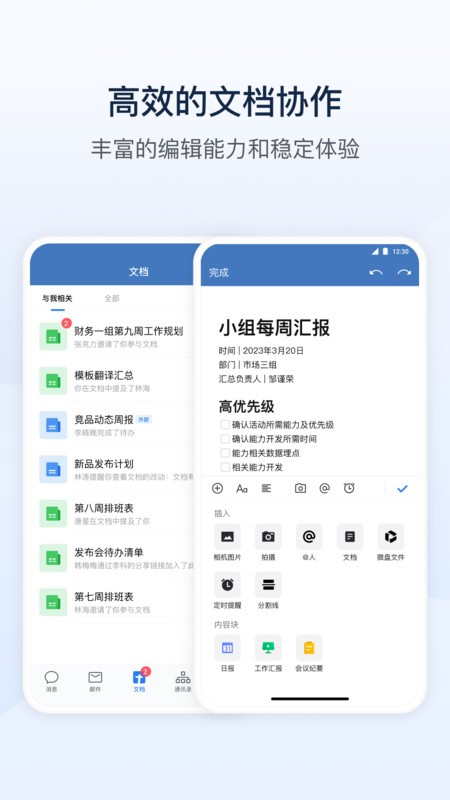 广东机场飞越app最新版(WeCom)