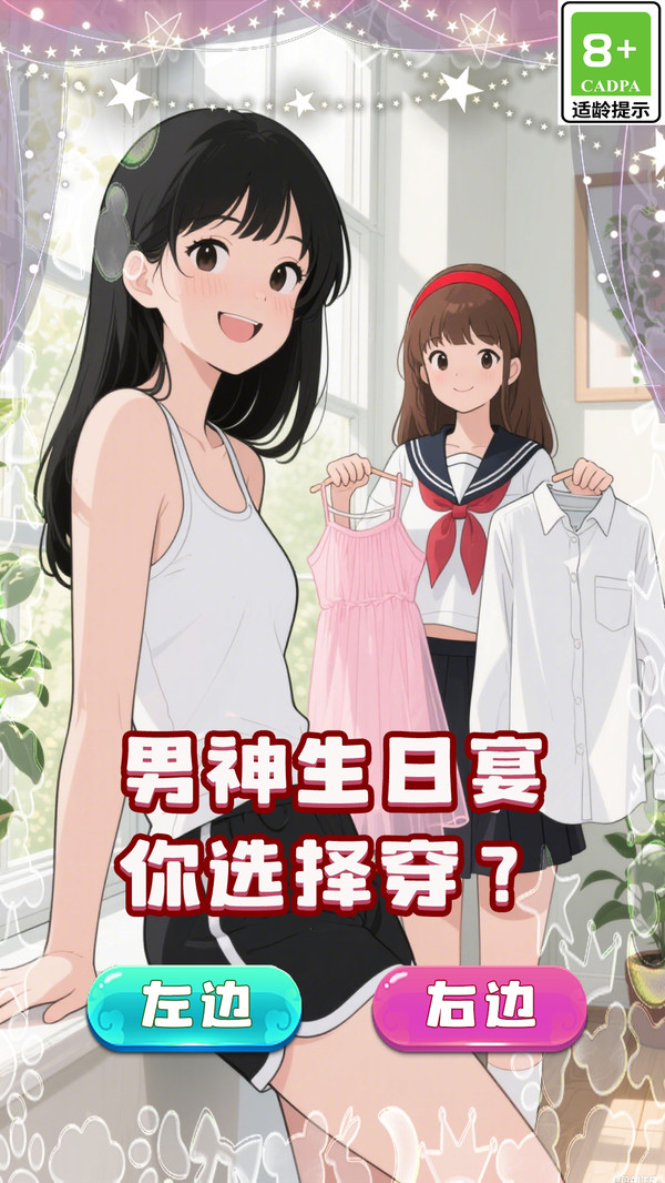 帮她脱单