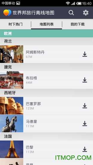 旅行离线地图