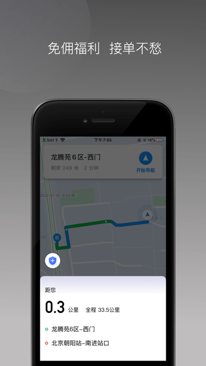 大迪司机app官方版