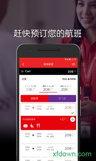 亚洲航空airasia手机版