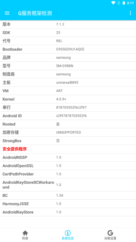 G服务框架检测 安卓版v1.0.2