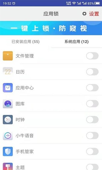 云川应用锁