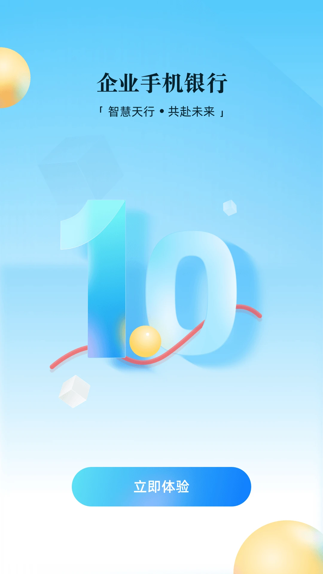 天津银行企业手机银行