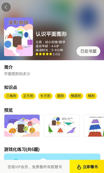 哆学智慧书