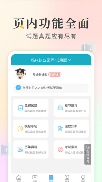 执业医师考试宝典