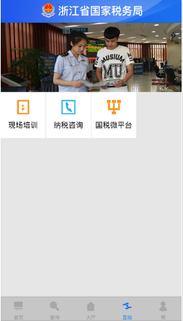 浙江国税