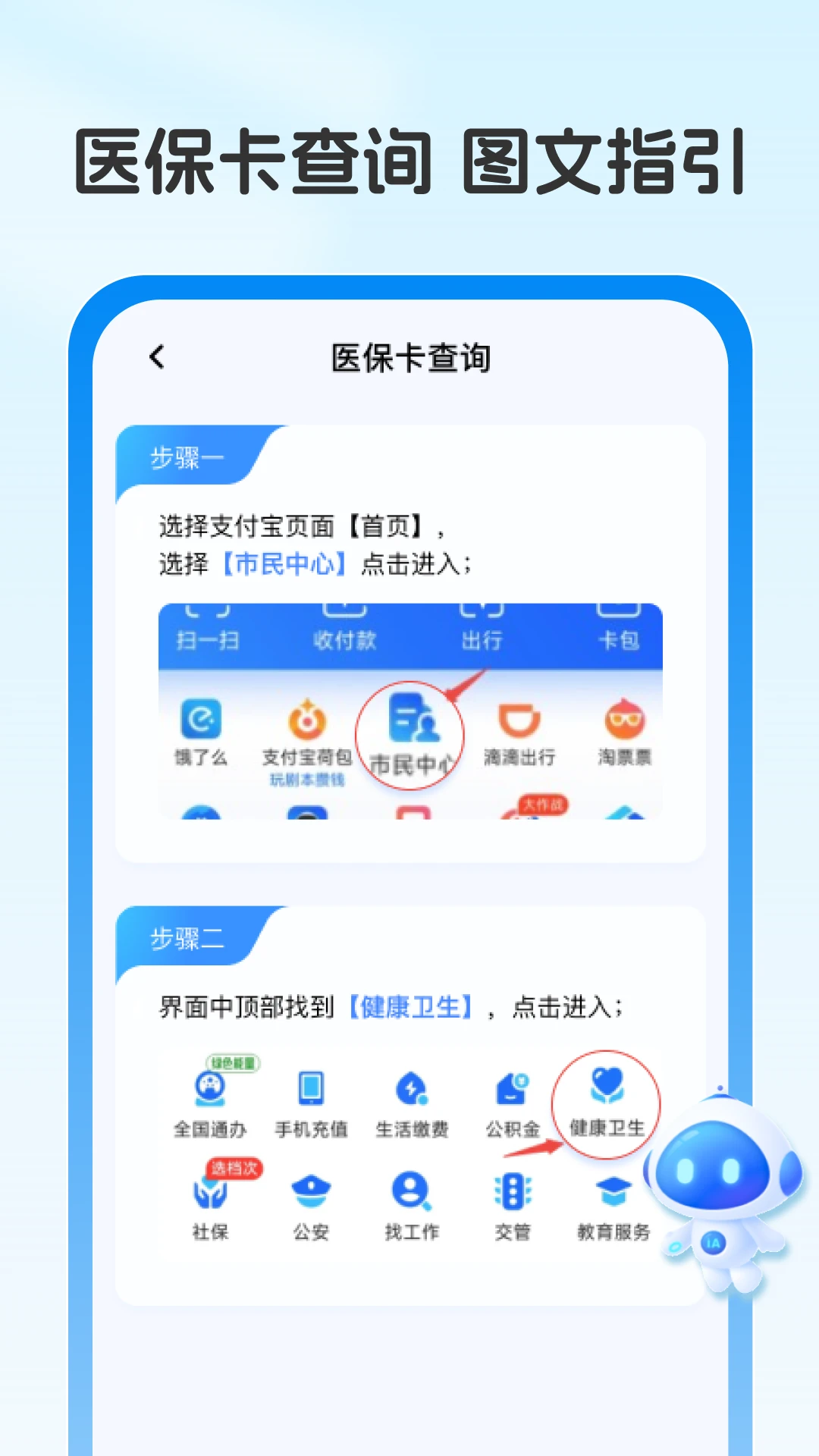 社保医保政策通