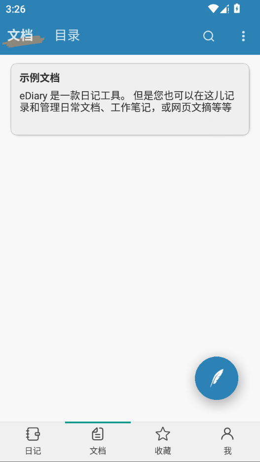 eDiary(电子日记软件)