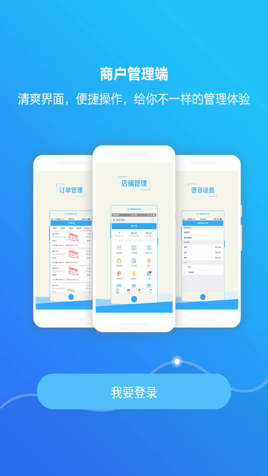 吆吆易购商家版