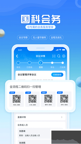 国科服务