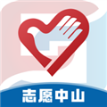 志愿中山 安卓版v1.2.1