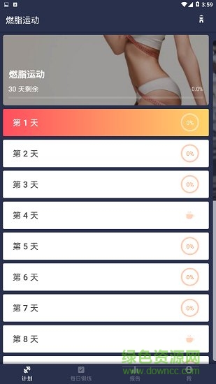 燃脂运动