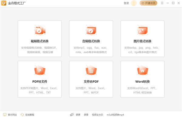 金舟格式工厂