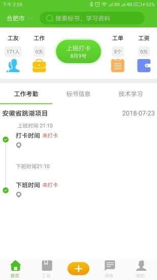 算功资