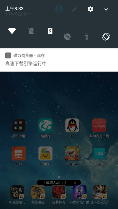 磁力浏览器