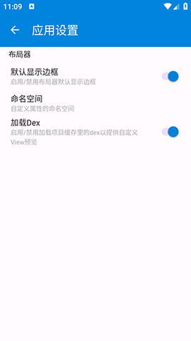 xml修改布局器