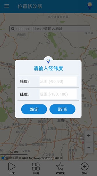 手机位置修改器 安卓版v1.4.6