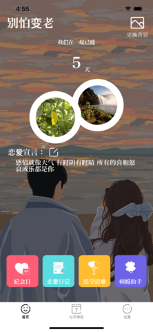 别怕变老时光记录app 别怕变老时光记录app