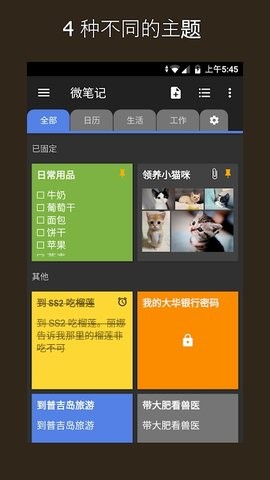 微笔记app高级版