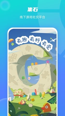 集石桌游安卓版