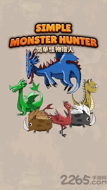 怪物猎人