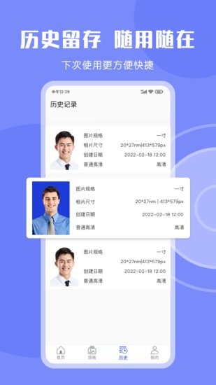 免费证件照