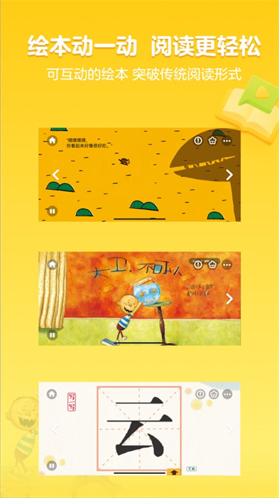 叫叫绘本iosapp