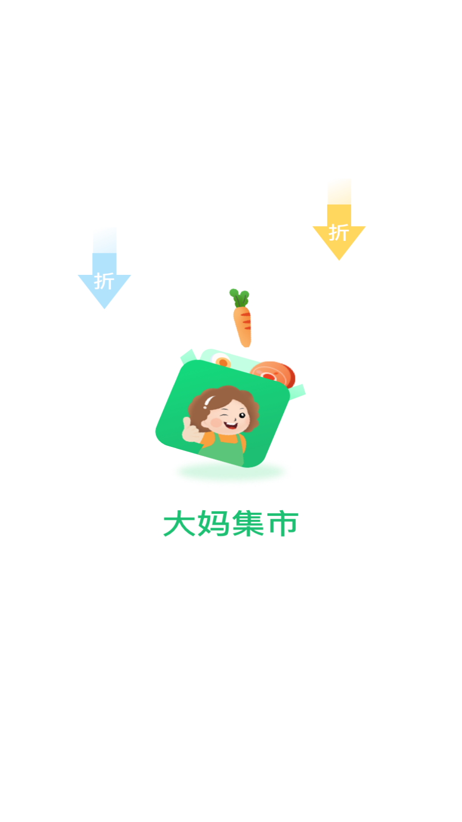 大妈集市商家端
