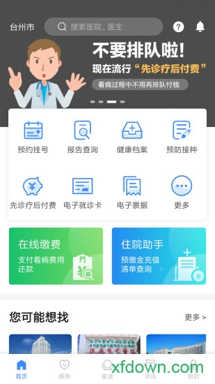 健康台州客户端