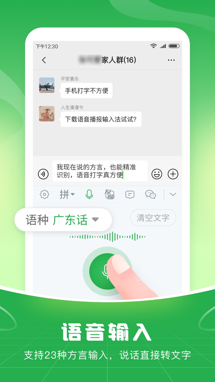 语音播报输入法