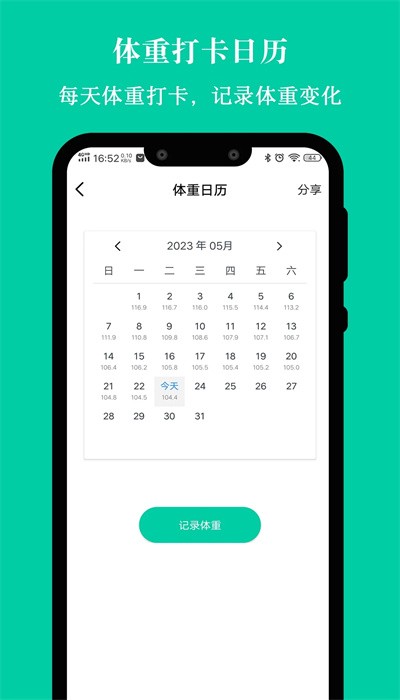 控糖减肥法app手机版