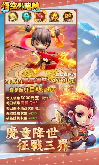 悟空外傳M