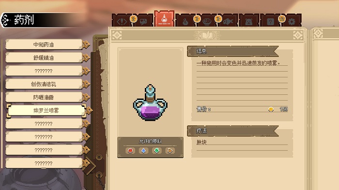 杏林物语游戏(Potion Permit)