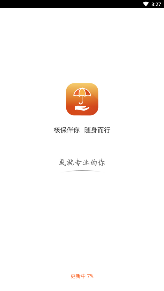 核保随身行