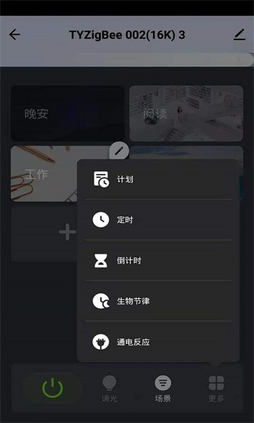 睿来智能手机版