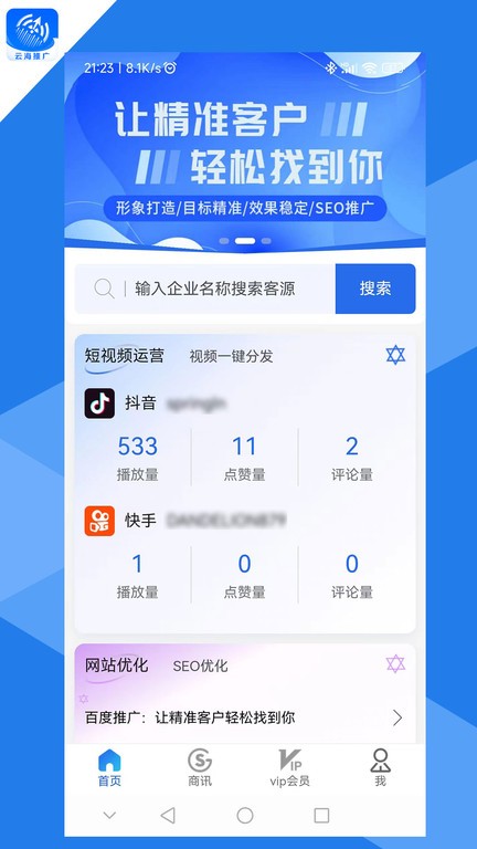 云海推广