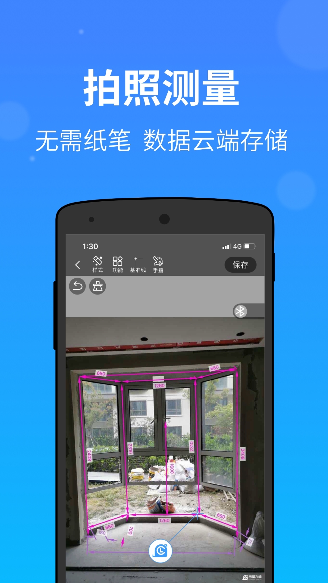 测量大师APP
