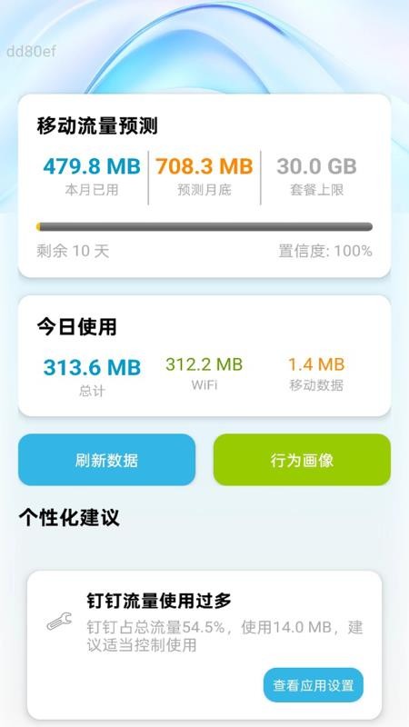 免费流量通