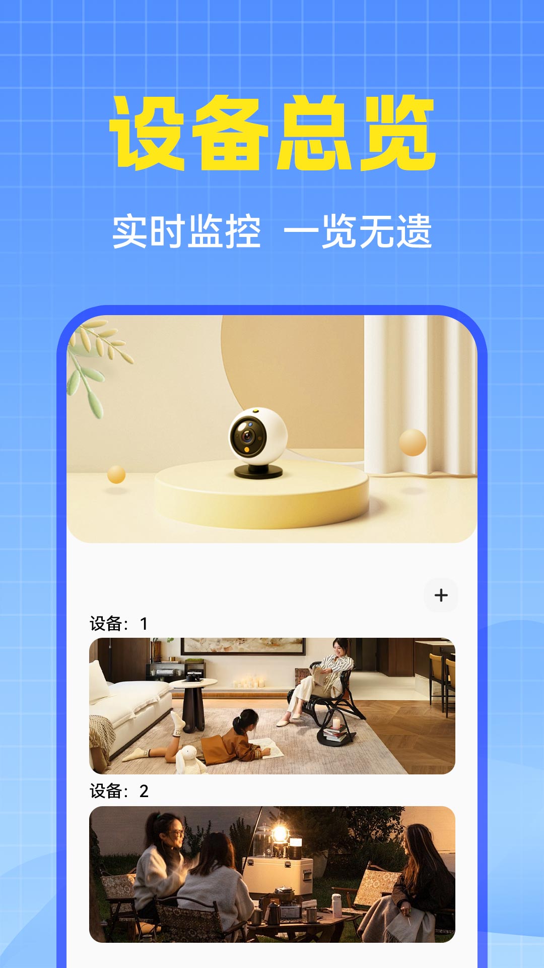 免费手机高清监控