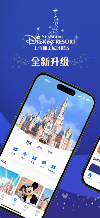 上海迪士尼app安卓版最新版本2025