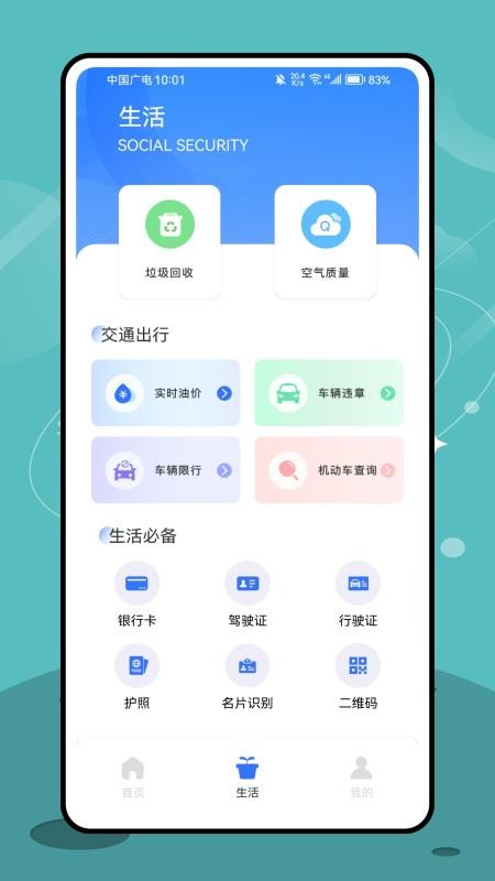 医保社保缴费查询