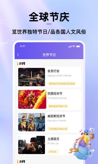 节日倒数日历手机版