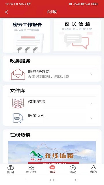 宜居密云